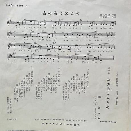 都はるみ/ 好きになった人