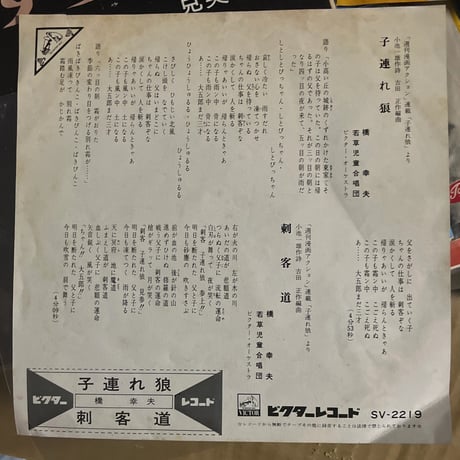 橋幸夫/子連れ狼