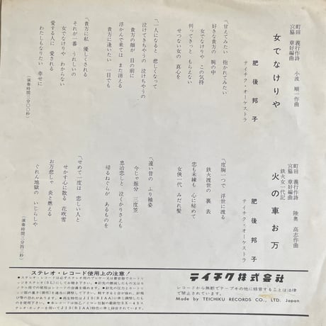 肥後邦子/ 女でなけりゃ