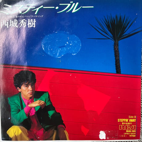 西城秀樹/ミスティー・ブルー