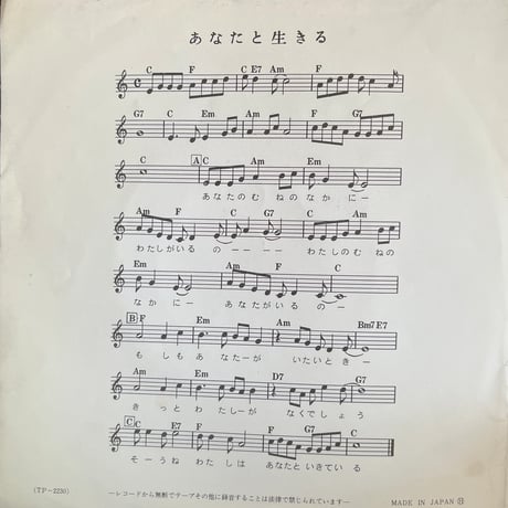 小川知子/あなたと生きる