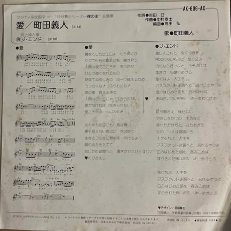 町田義人/愛