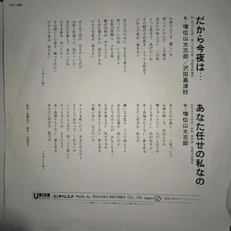 増位山太志郎.沢田嘉津枝/ だから今夜は・・・
