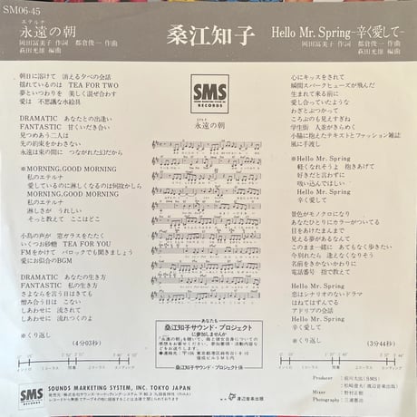 桑江知子/永遠の朝