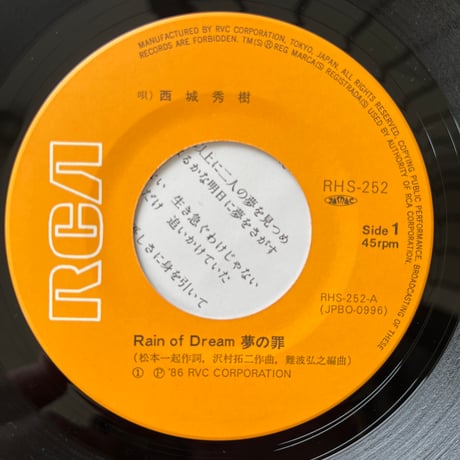 西城秀樹/ Rain of Dream 夢の罪