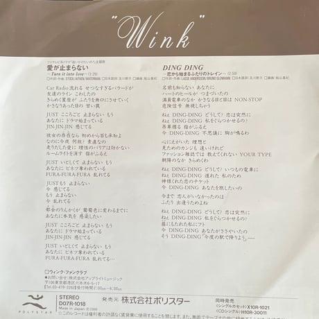 Wink/ 愛が止まらない