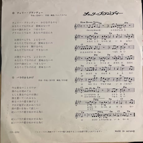 若林ケン/ チェリー・ブランディー