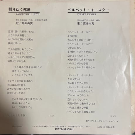 荒井由実/ 翳りゆく部屋