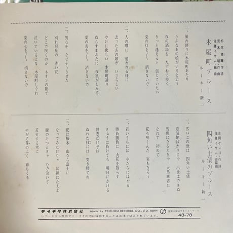 ルーキー・新一/ 木屋町ブルース