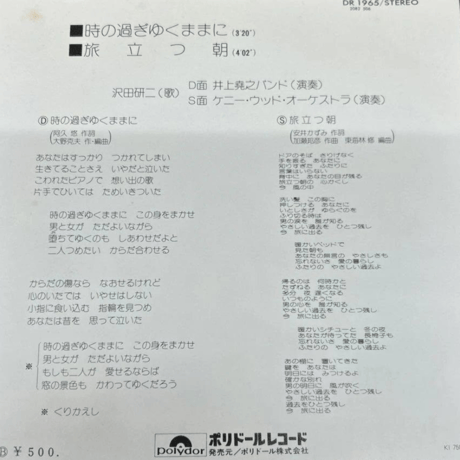 沢田研二/時の過ぎゆくままに