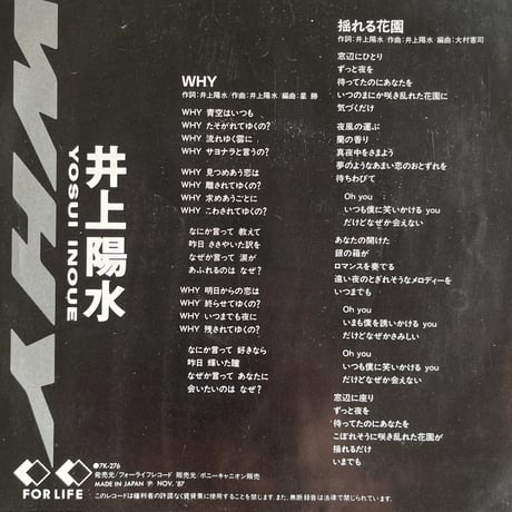 井上陽水/ WHY