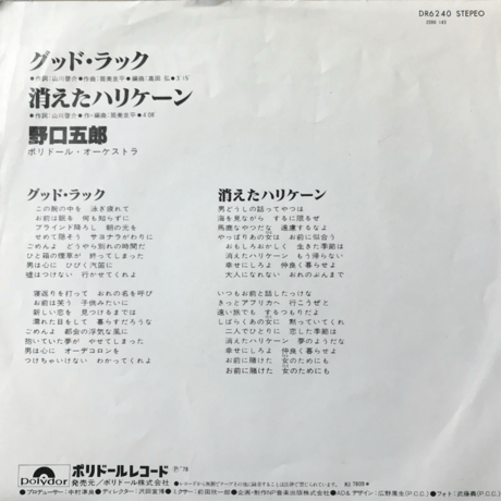 野口五郎/ グッドラック