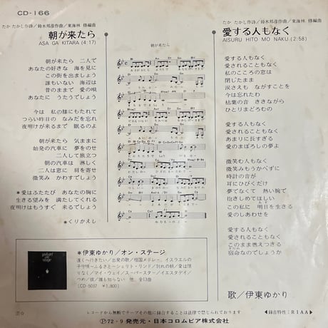 伊東ゆかり/朝が来たら