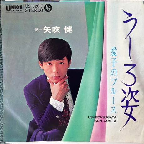 矢吹健/うしろ姿