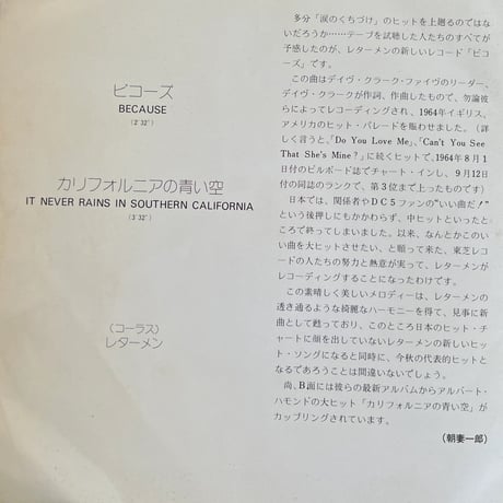 Lettermen/ BECAUSE
