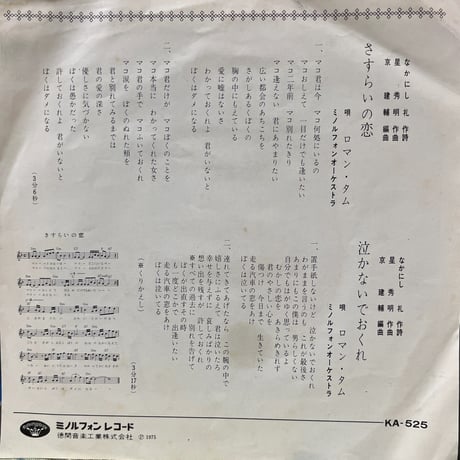 ロマン・タム/ さすらいの恋