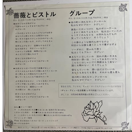 GAL ギャル/ 薔薇とピストル