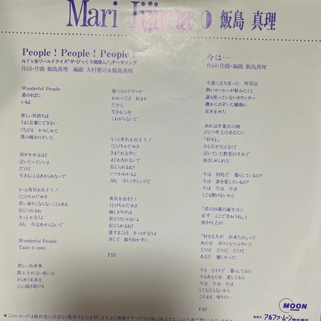 飯島真理/ PEOPLE! PEOPLE! PEOPLE!