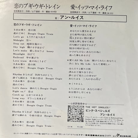 アン・ルイス/恋のブギ・ウギ・トレイン