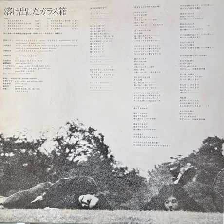 吐痙唾舐汰枷藍沙箱/ 溶け出したガラス箱
