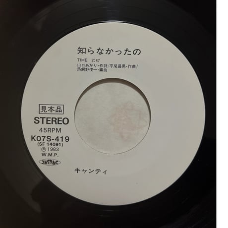 キャンティ/知らなかったの