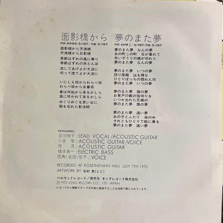 及川恒平/面影橋から