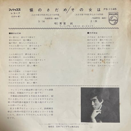 青葉純/ 蝶のさだめ
