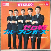 ザ・フィンガーズ/ ゼロ戦