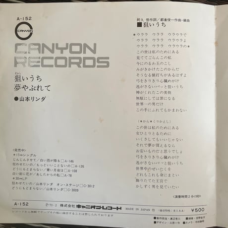 山本リンダ/狙いうち