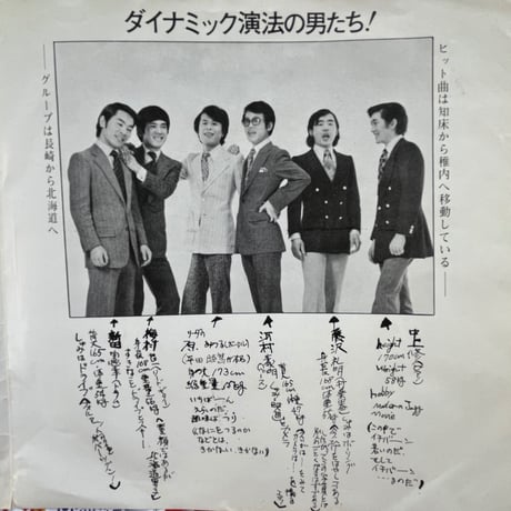 原みつおとシャネル・ファイブ/稚内ブルース
