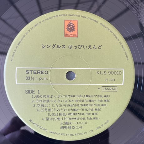 はっぴいえんど/ SINGLES