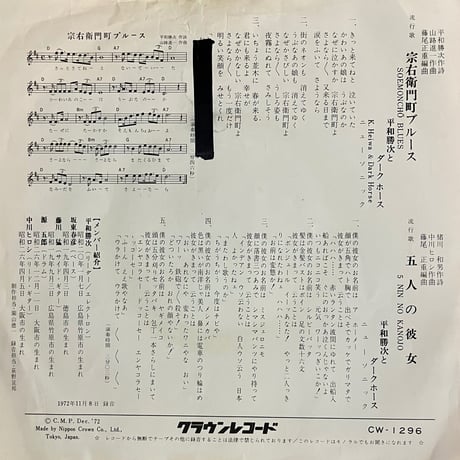 平和勝次とダークホース/ 宗右衛門町ブルース