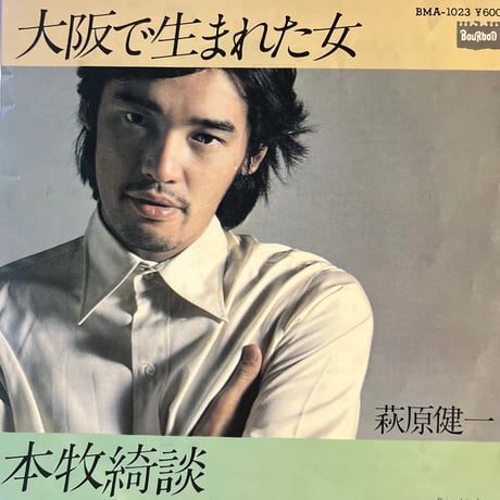 萩原健一/ 大阪で生まれた女