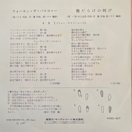 フォー・ナイン・エース/ ウォーキンインザバルコニー