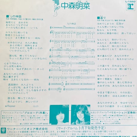 中森明菜 / 1/2の神話