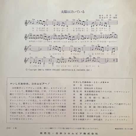 いしだあゆみ/ 太陽は泣いている