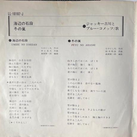 ブルー・コメッツ/海辺の石段