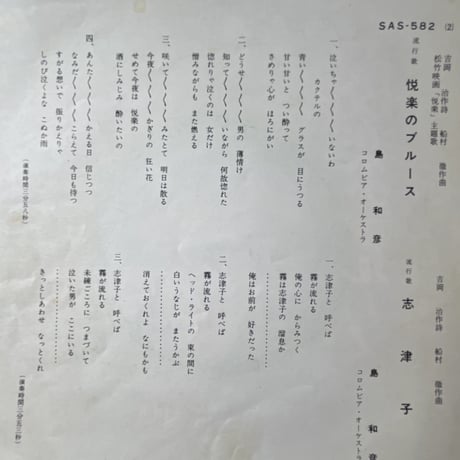 島　和彦/ 悦楽のブルース