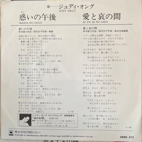 ジュディ・オング/ 惑いの午後