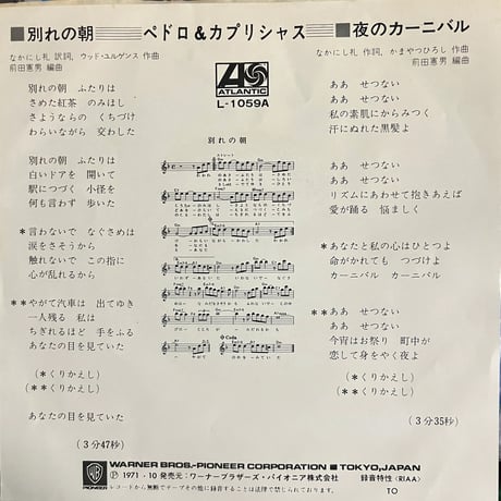 ペドロ&カプリシャス/ 別れの朝