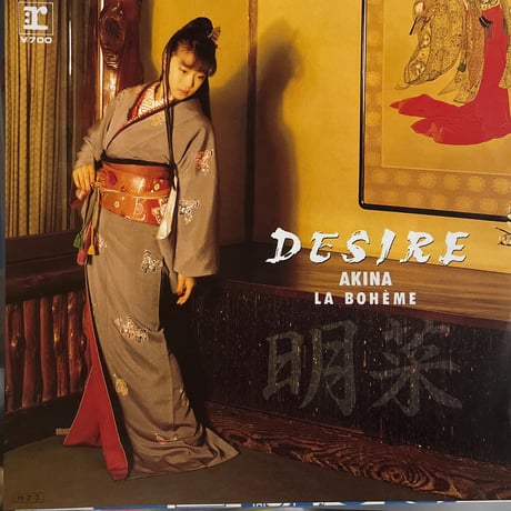 中森明菜/ DESIRE
