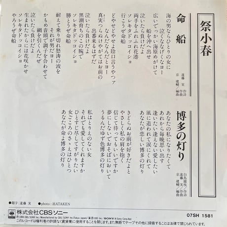 祭小春/ 命船