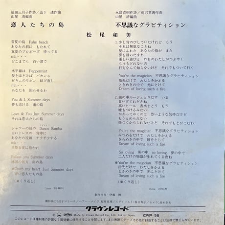 松尾和美/ 恋人たちの島