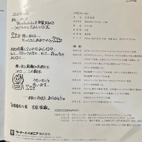 立見里歌/ そんなつもりじゃなかったのに