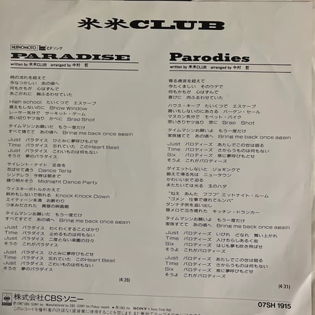 米米CLUB/PARADISE