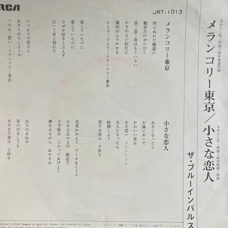 ザ・ブルーインパルス/ メランコリー東京