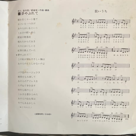 山本リンダ/狙いうち