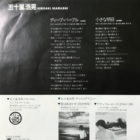 五十嵐浩晃/ ディープ・パープル