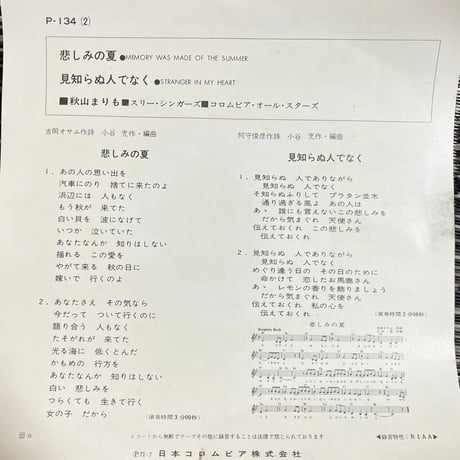 秋山まりも/ 悲しみの夏