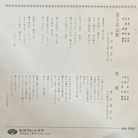 日高正人/ 屋久島哀歌　エレジー